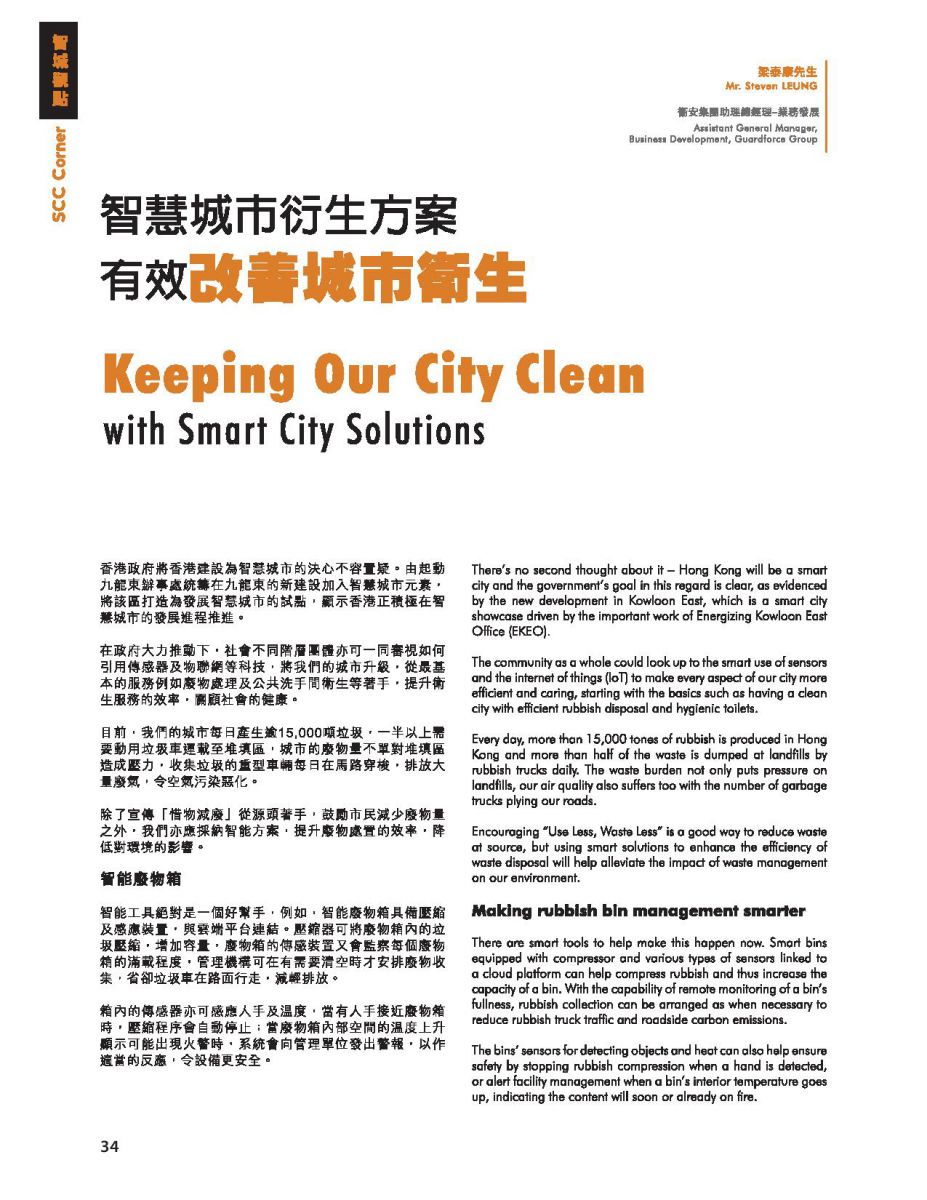Smart Vision Magazine 2019 July Issue P34